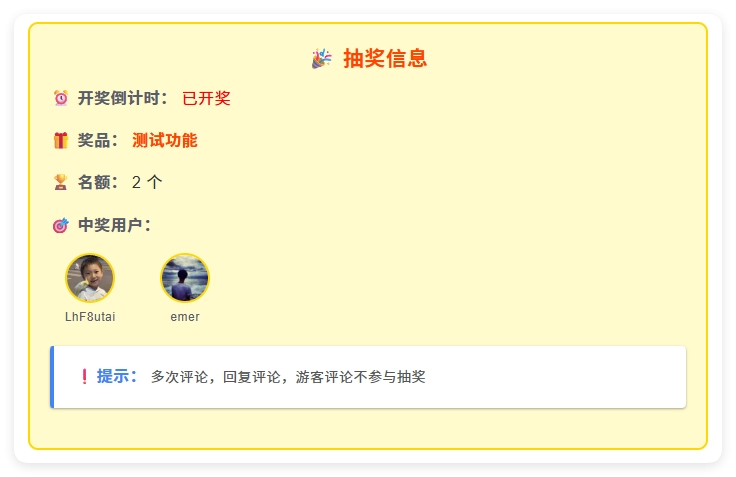 EmlogPro插件 – 用户通过评论参与抽奖插件-知喜博客