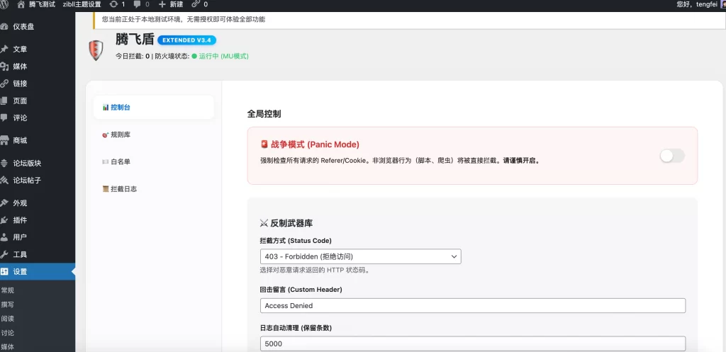 WordPress插件 – 屏蔽测速网站的安全插件-知喜博客