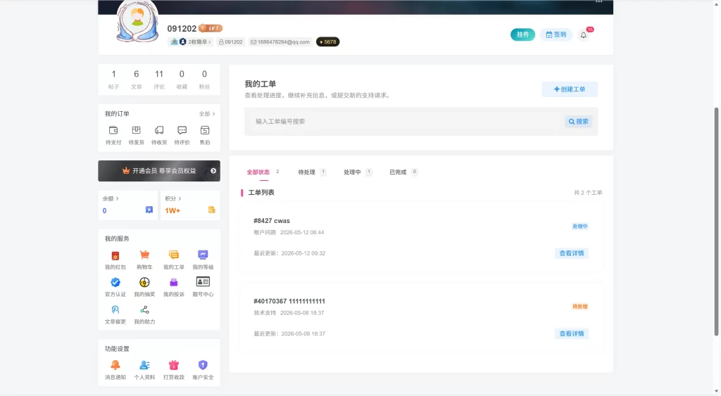 WordPress插件 – 子比工单插件-知喜博客