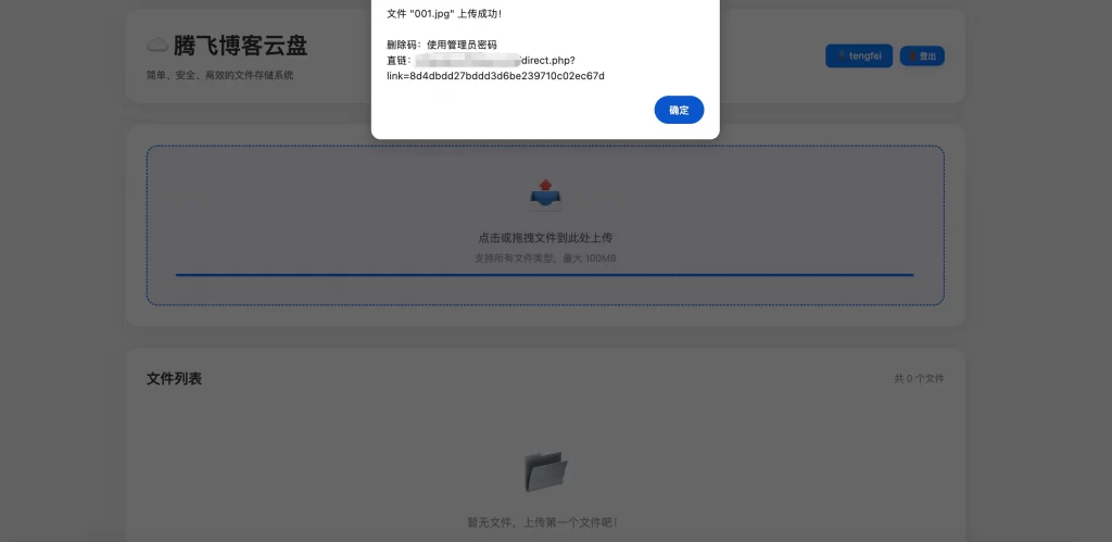 PHP个人直链网盘系统-知喜博客