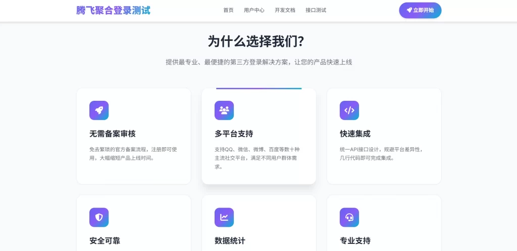聚合登录首页模板-知喜博客