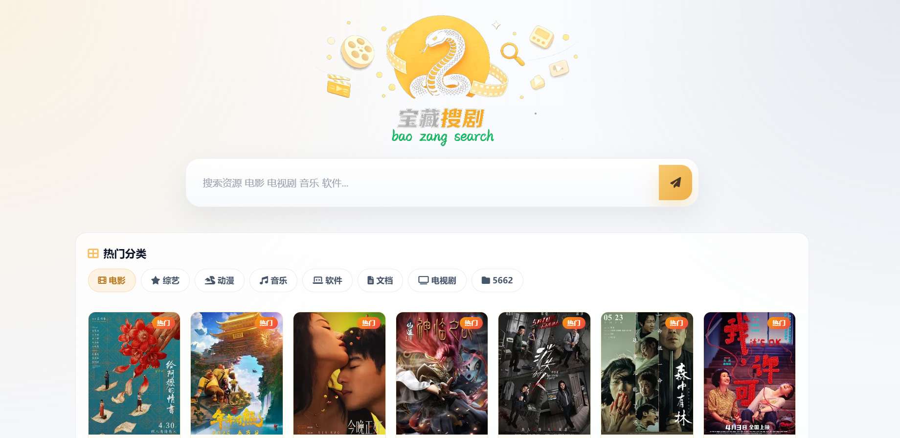 盘搜网源码开源 – 支持api接口多种网盘-知喜博客