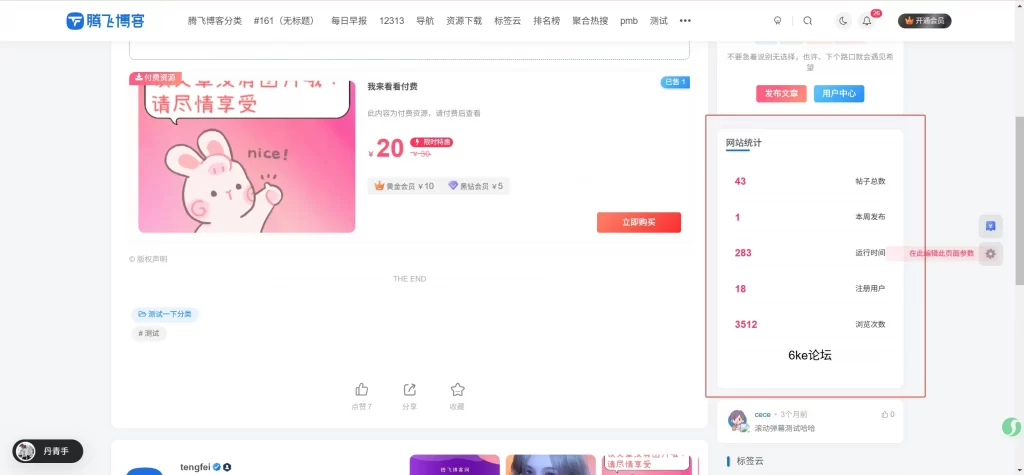 图片[2] - WordPress 插件 - 6KE 数据统计展示插件 _ 腾飞修复版