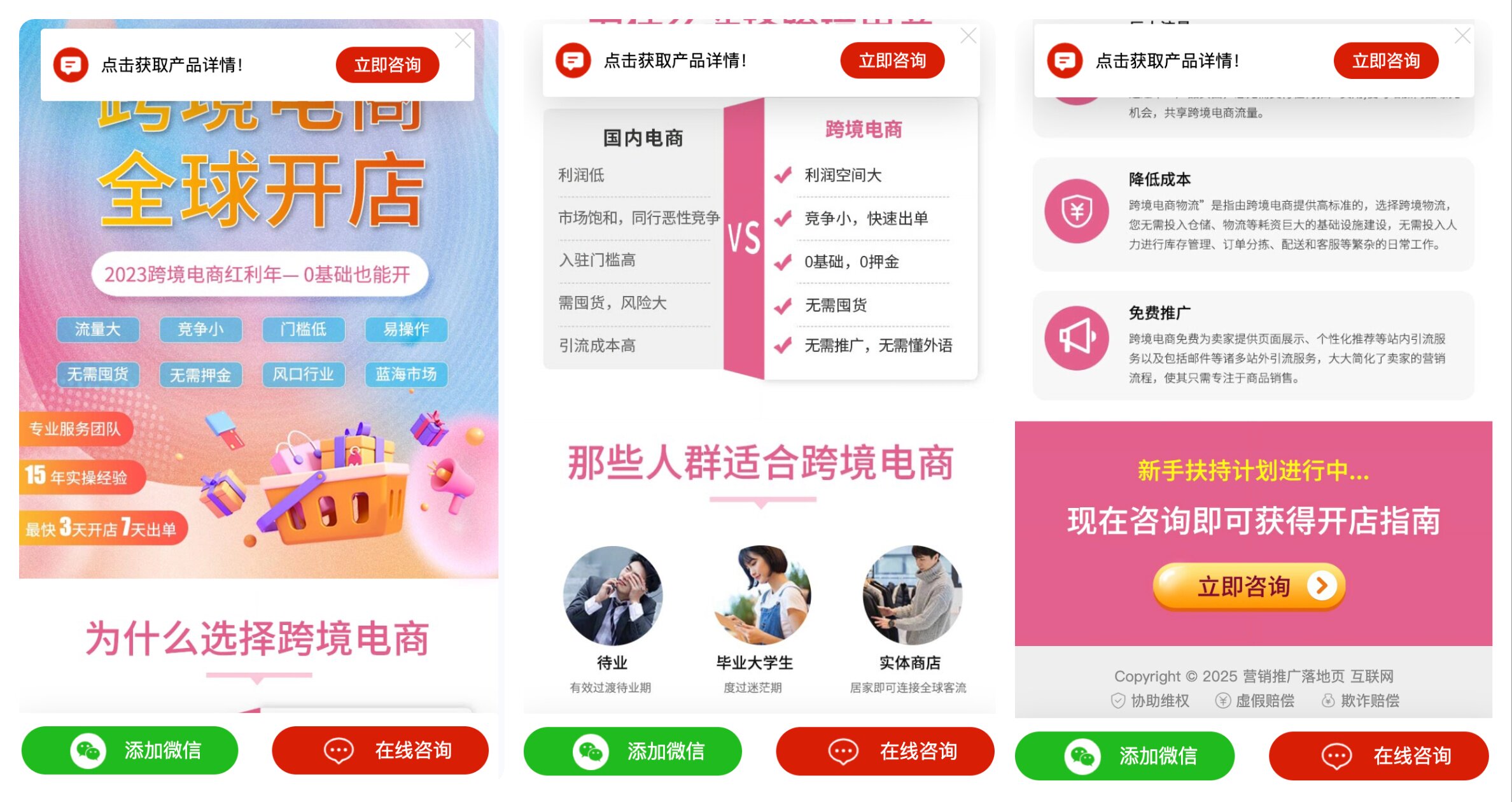 百度竞价推广单页客服跳转源码-知喜博客