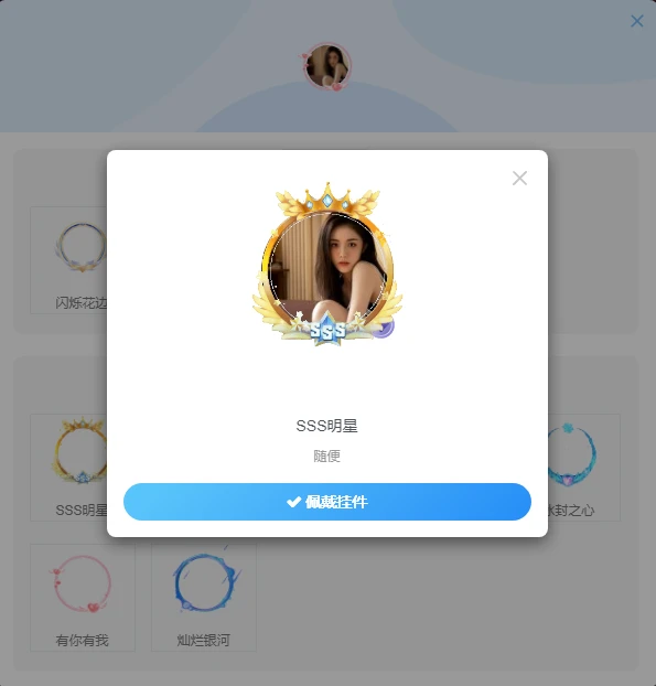 子比泽客头像框插件 – 无加密/授权-知喜博客