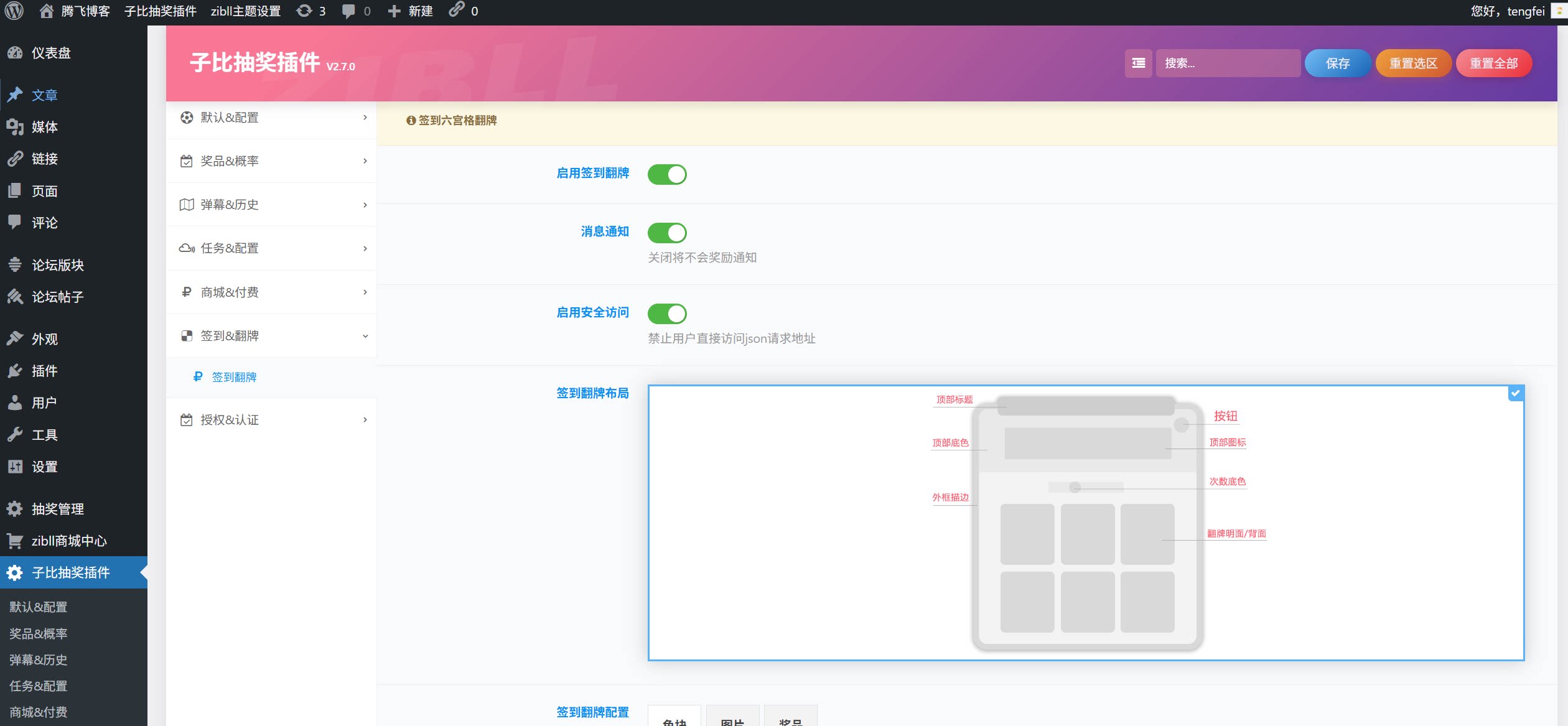 图片[7] - 子比插件 - 最新抽奖插件 v2.7.0_ 全开源无授权修复