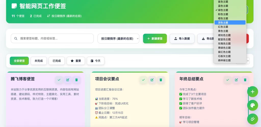 HTML源码 – 智能网页工作便签源码-知喜博客