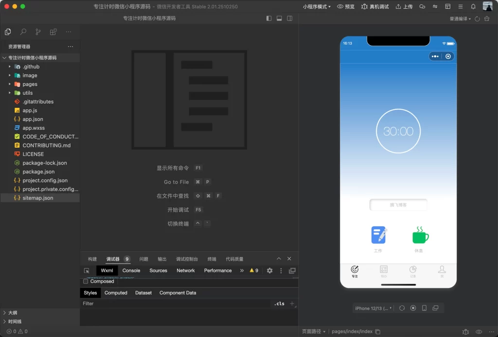微信小程序 – 每日待办专注计时_带流量主-知喜博客