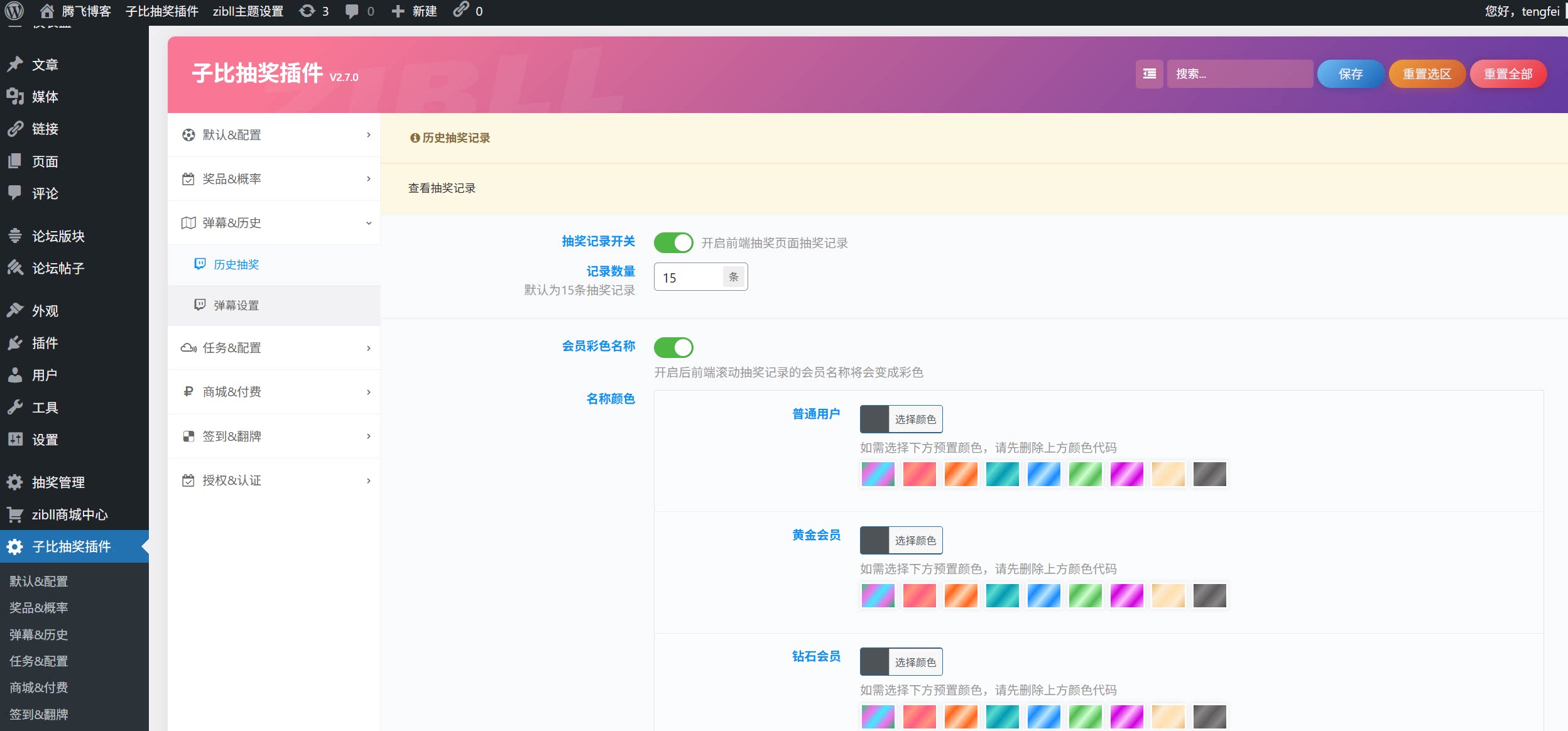 图片[6] - 子比插件 - 最新抽奖插件 v2.7.0_ 全开源无授权修复
