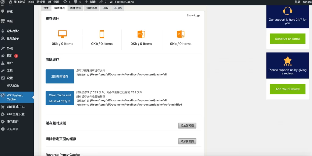 图片[2] - WordPress 插件 - Fastest Cache Pro v1.7.2 破解版