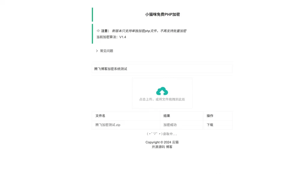 小猫咪PHP加密系统v1.4 – 更新加密算法-知喜博客