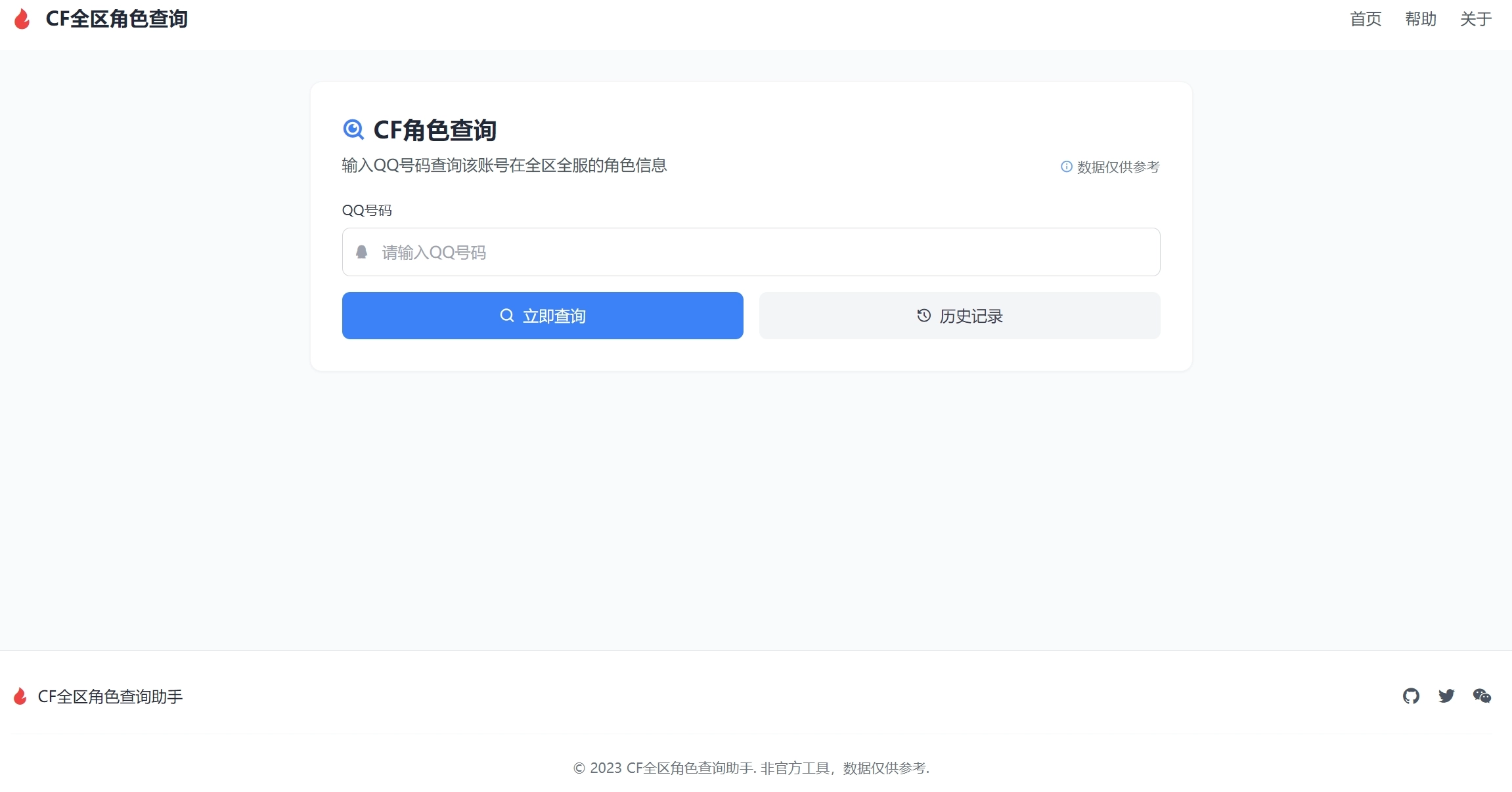 HTML源码 – CF全区角色查询源码-知喜博客