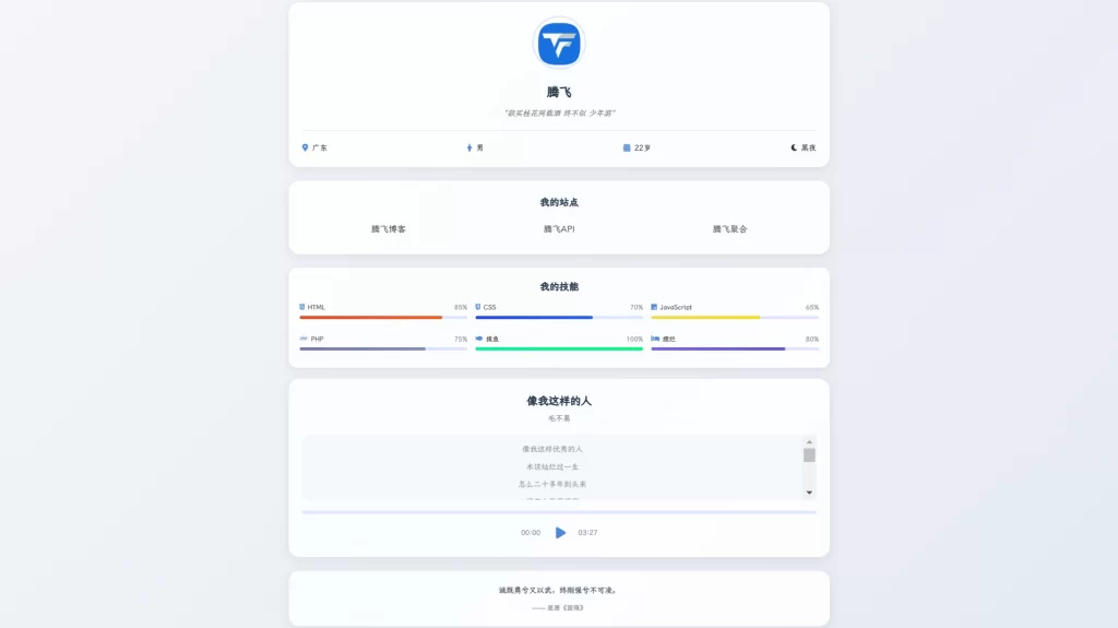 恂云个人主页源码 – 全开源-知喜博客