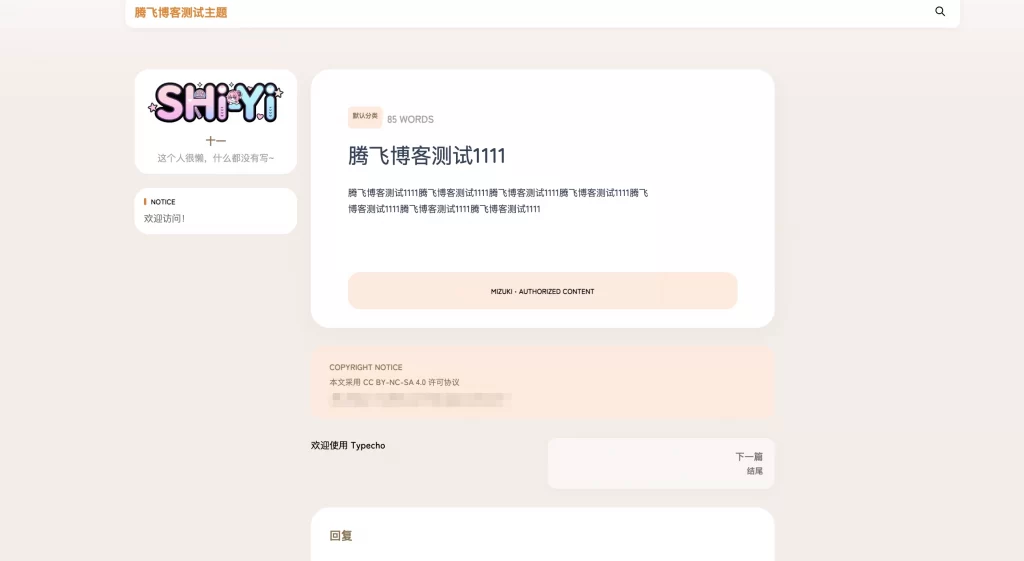 图片[2] - Typecho 主题 - SHIYI-TI 开源主题