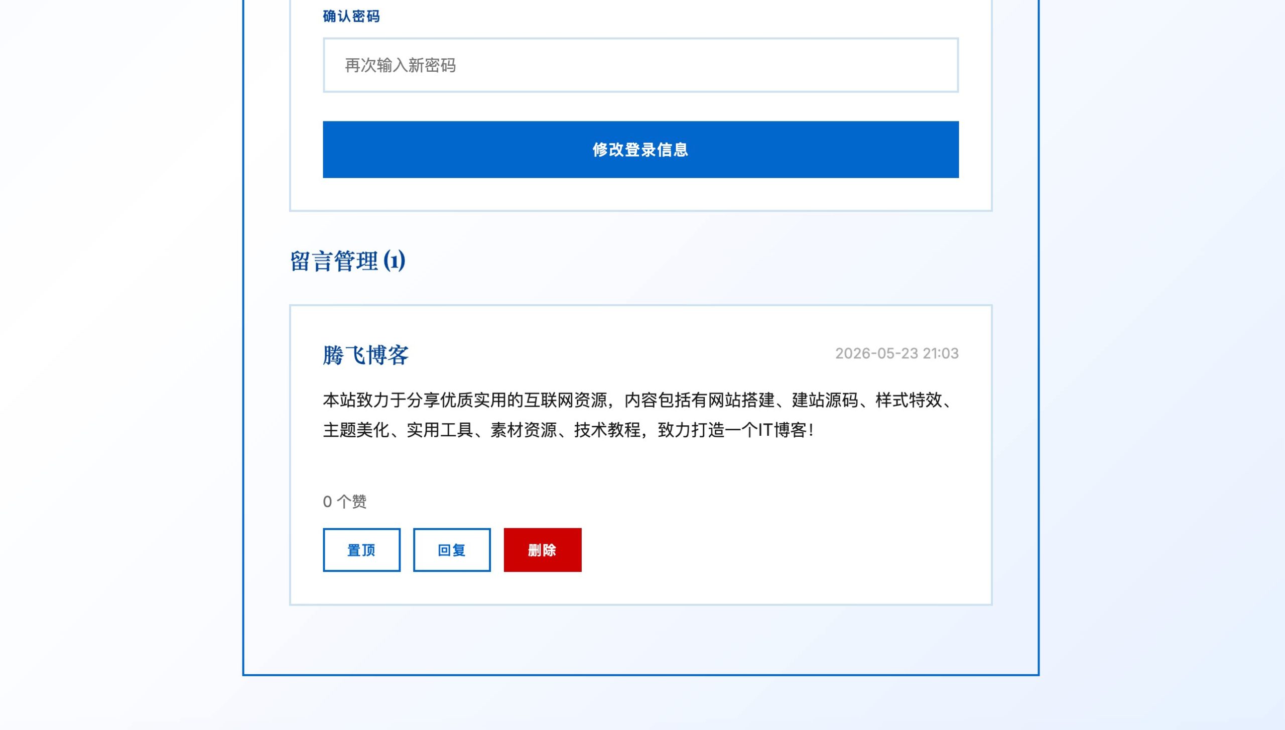 图片[3] - 灵空留言板源码 - 附带后台
