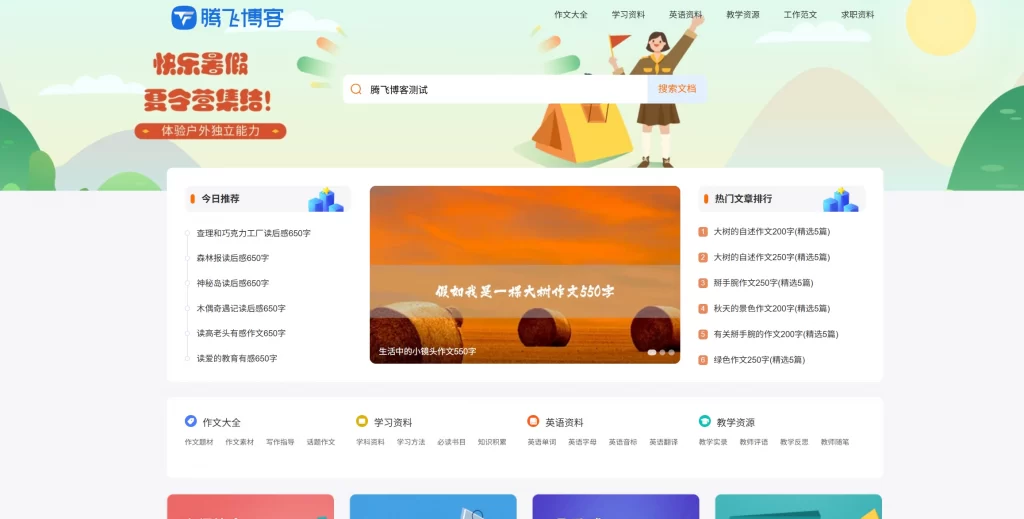 PHP教学资源发布网站源码 – 文章教材资料分享源码-知喜博客