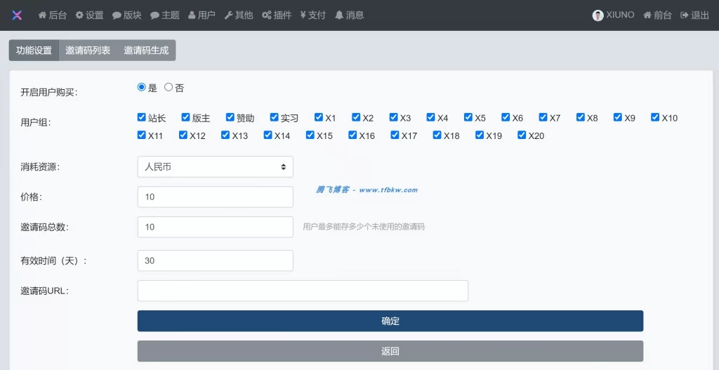 图片[2] - xiuno 论坛 - 邀请码注册插件