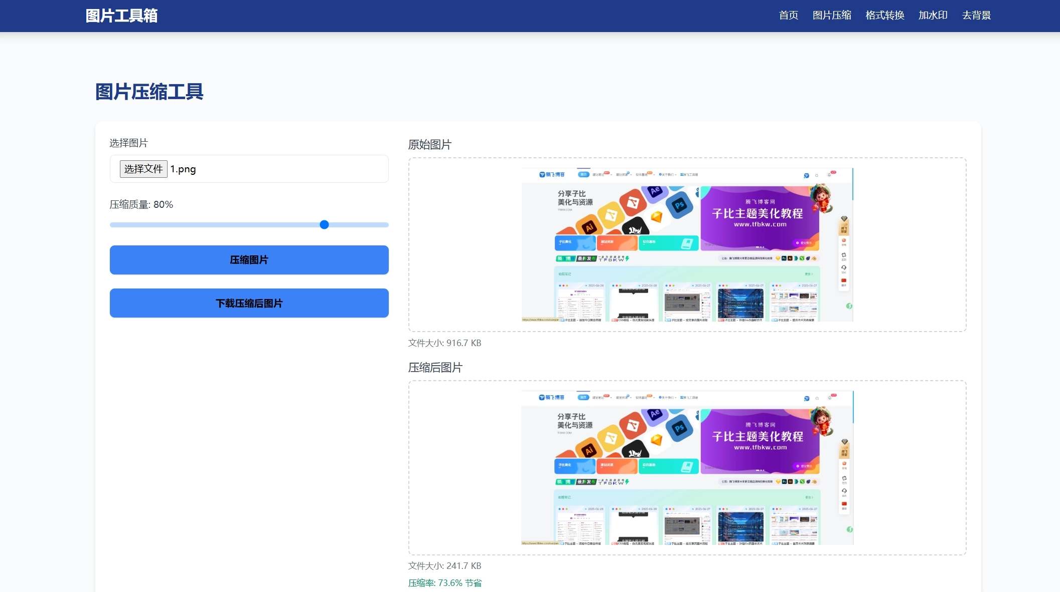 在线处理图片工具箱源码 – 全开源-知喜博客