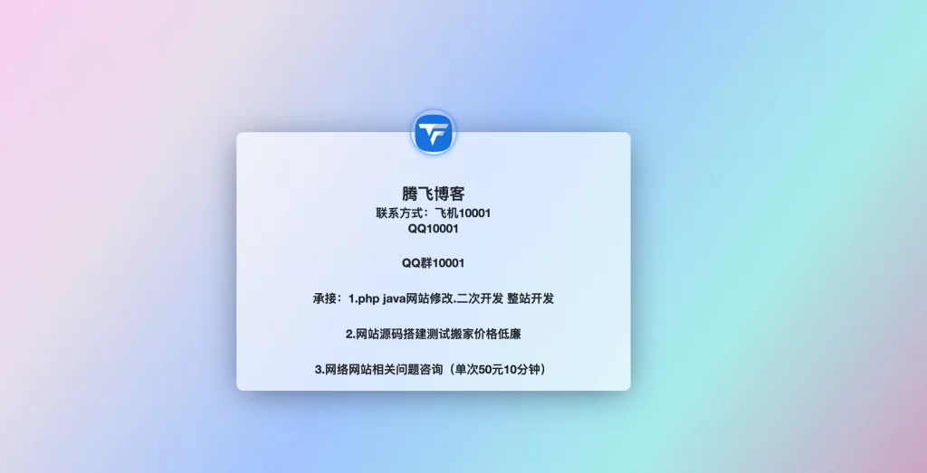 HTML源码 – 炫彩渐变文字引导页单页-知喜博客