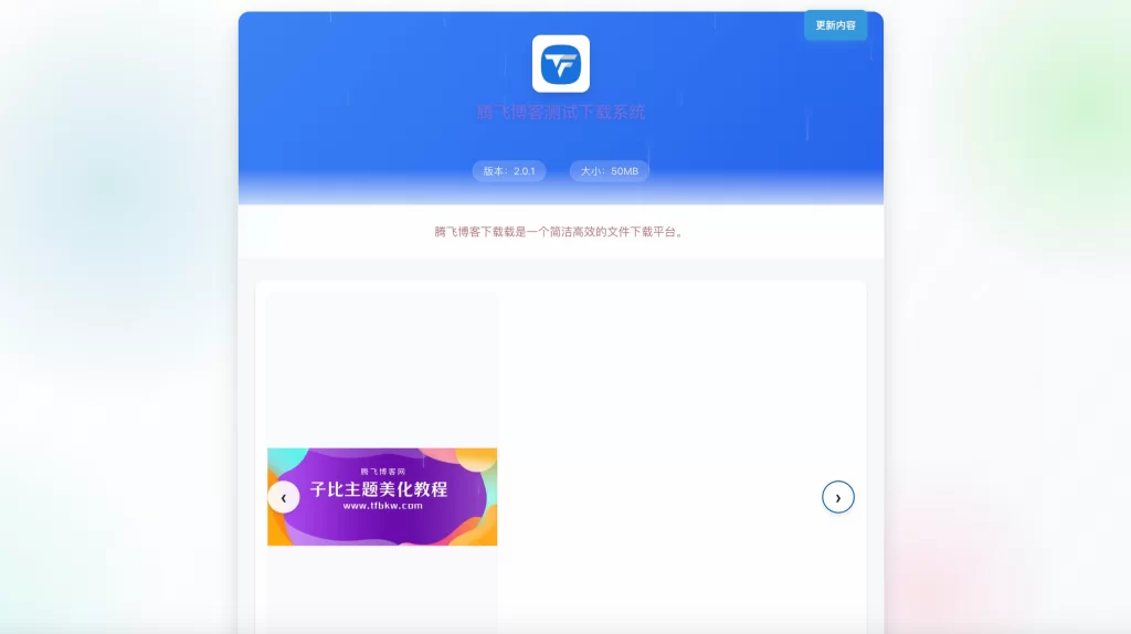 梧桐下载页系统源码 – 无需数据库-知喜博客