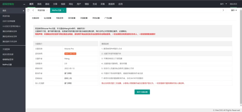 图片[4] - 苹果 CMS 模版 - MXone Pro 自适应 2.0 影视模版