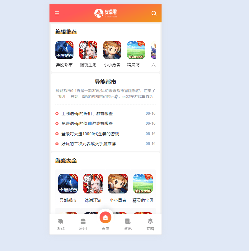 图片[2] - WordPress 主题 - AZJ 双端应用下载主题