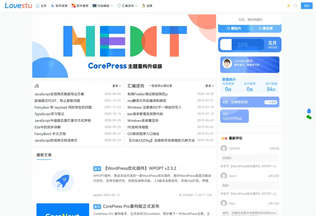 WordPress主题 – CoreNext主题V1.7.1开心版-知喜博客