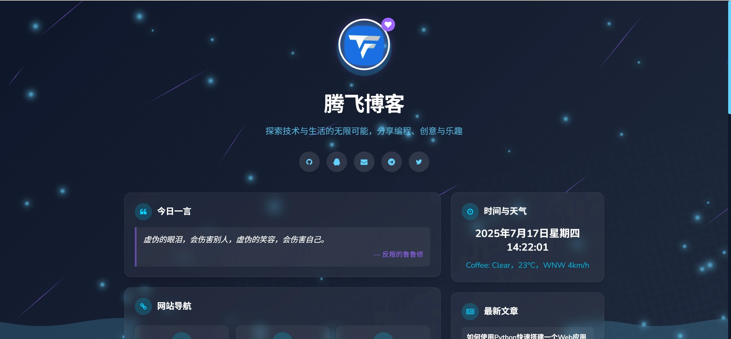 HTML源码 – 个人超级好看引导页源码-知喜博客
