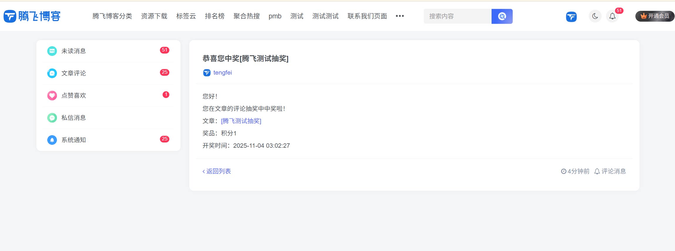 图片[4] - 子比主题 - 评论抽奖功能 _ 全开源免费