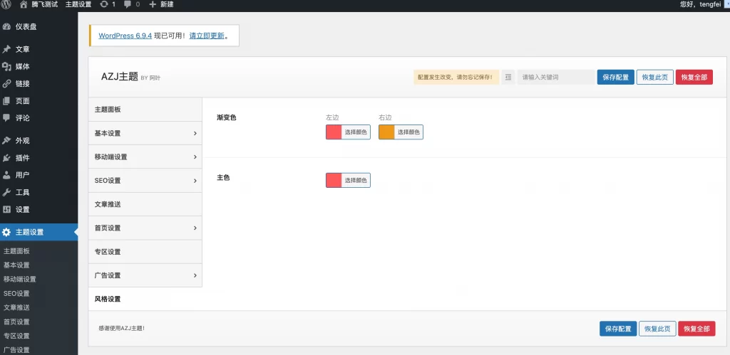 图片[2] - WordPress 主题 - AZJ 双端应用下载主题源码