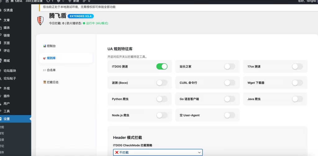 图片[2] - WordPress 插件 - 屏蔽测速网站的安全插件