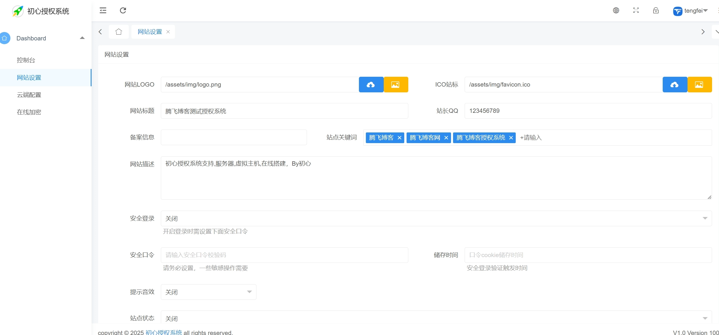 PHP代码加密平台用户端SG15加密系统-知喜博客