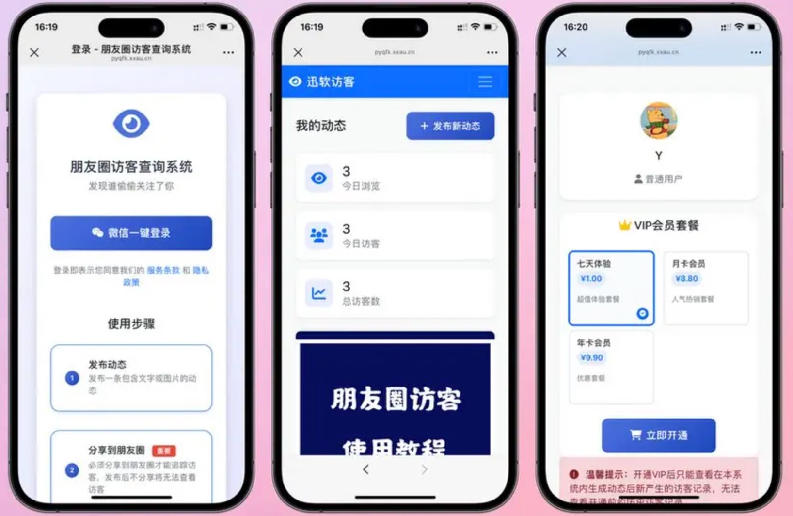 最新微信朋友圈访客记录系统修复版源码-知喜博客