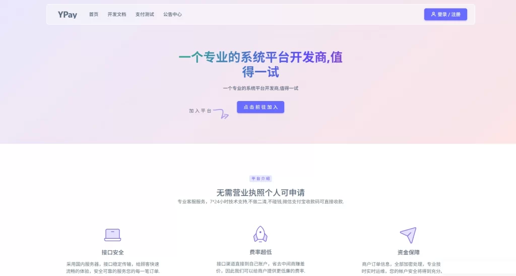 源支付V7 – V1.9.8免授权版安装包-知喜博客