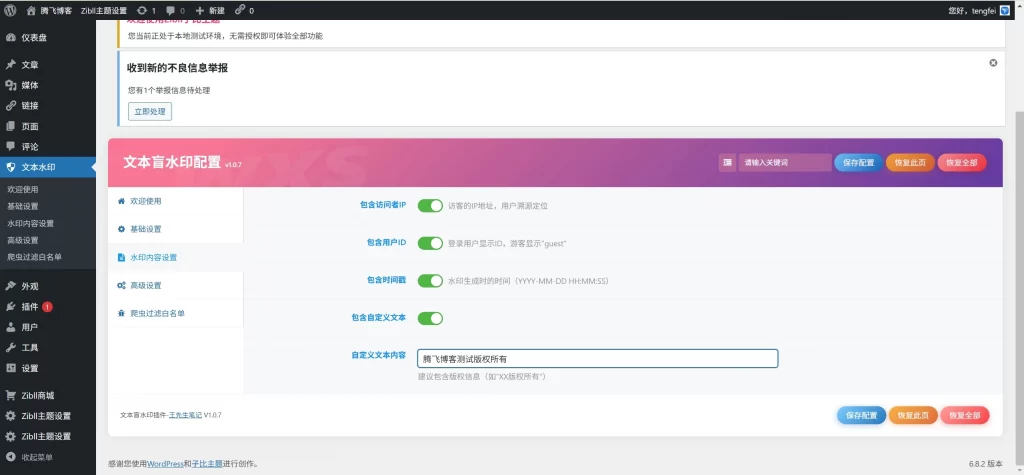 图片[2] - WordPress 插件 - 文章盲水印插件 _ 开源版