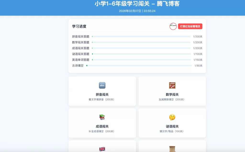 小学生答题闯关游戏源码-知喜博客