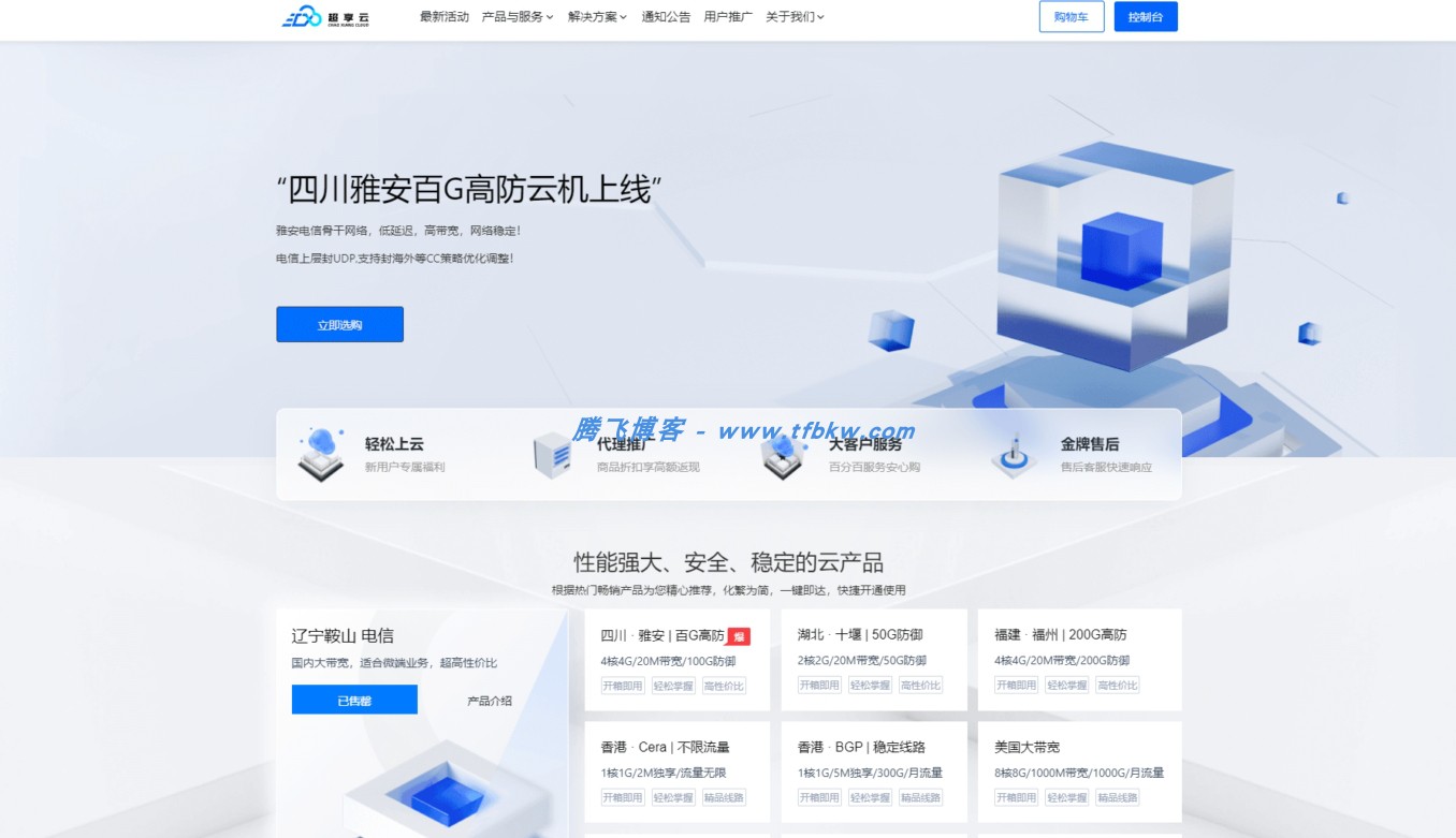 魔方财务 – 腾讯云PanIDC模板-知喜博客