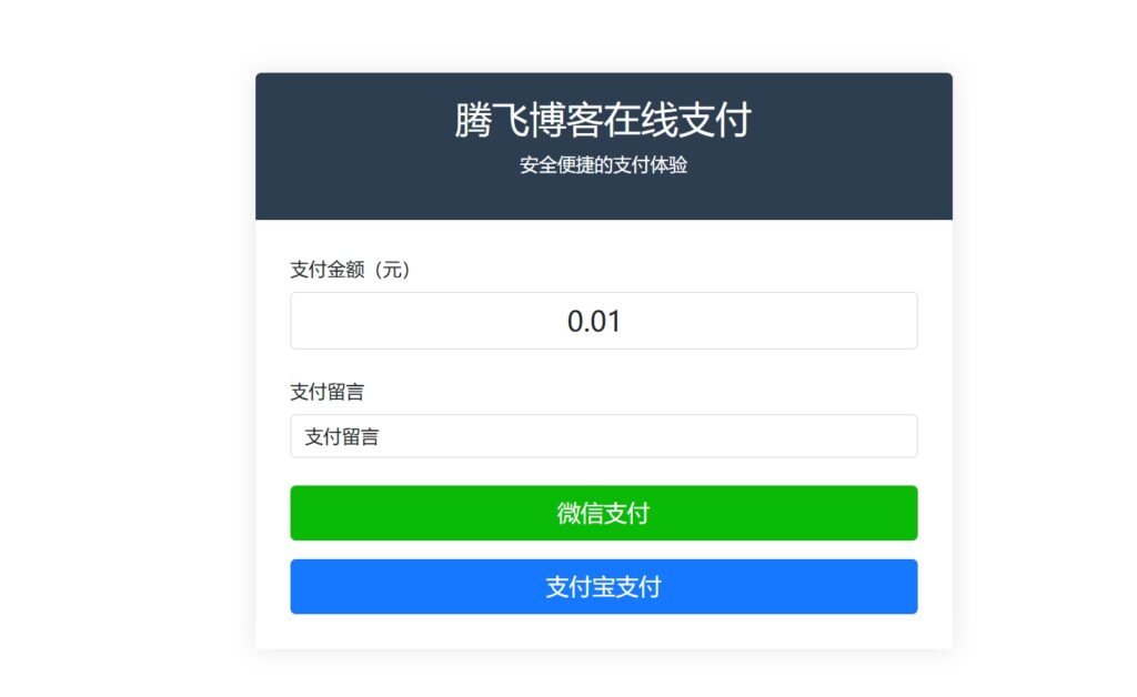 自适应聚合收款单页源码 - 全开源-知喜博客