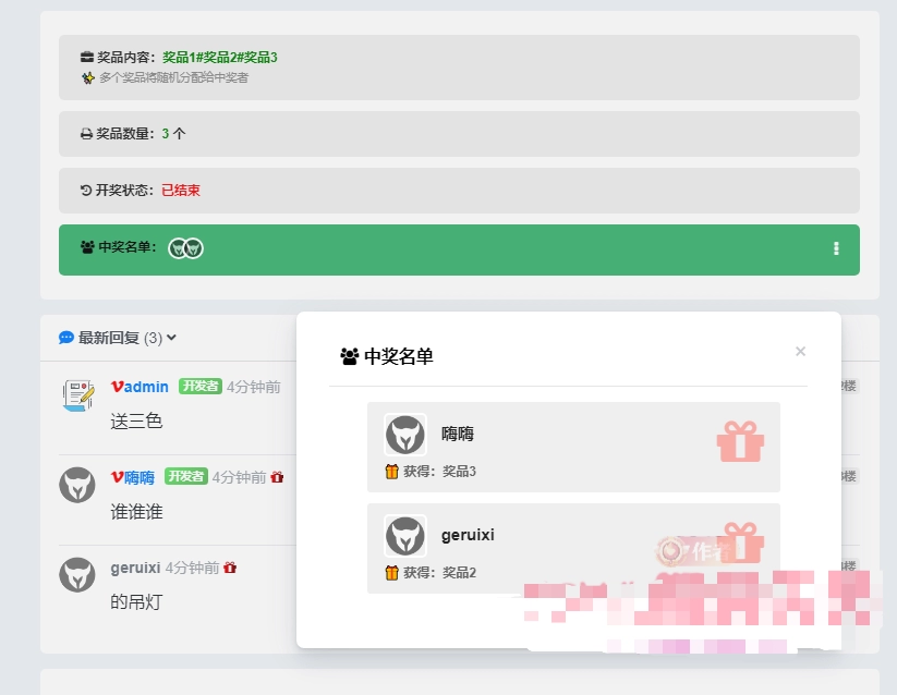 xiuno论坛 – 多奖品回帖抽奖插件-知喜博客