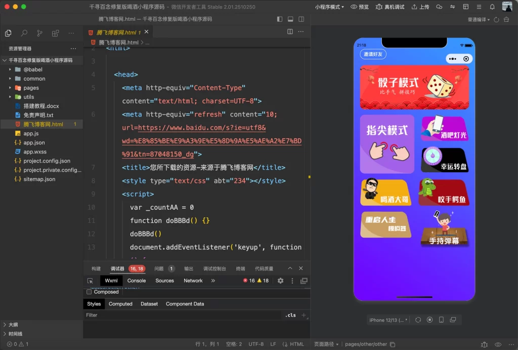 喝酒小程序源码 – 千寻百念修复版-知喜博客