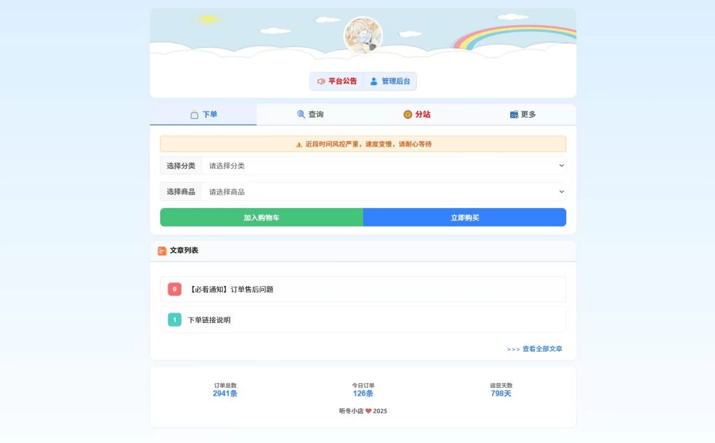 彩虹云商城 – 花粥沉梦云前端用户后台美化版-知喜博客