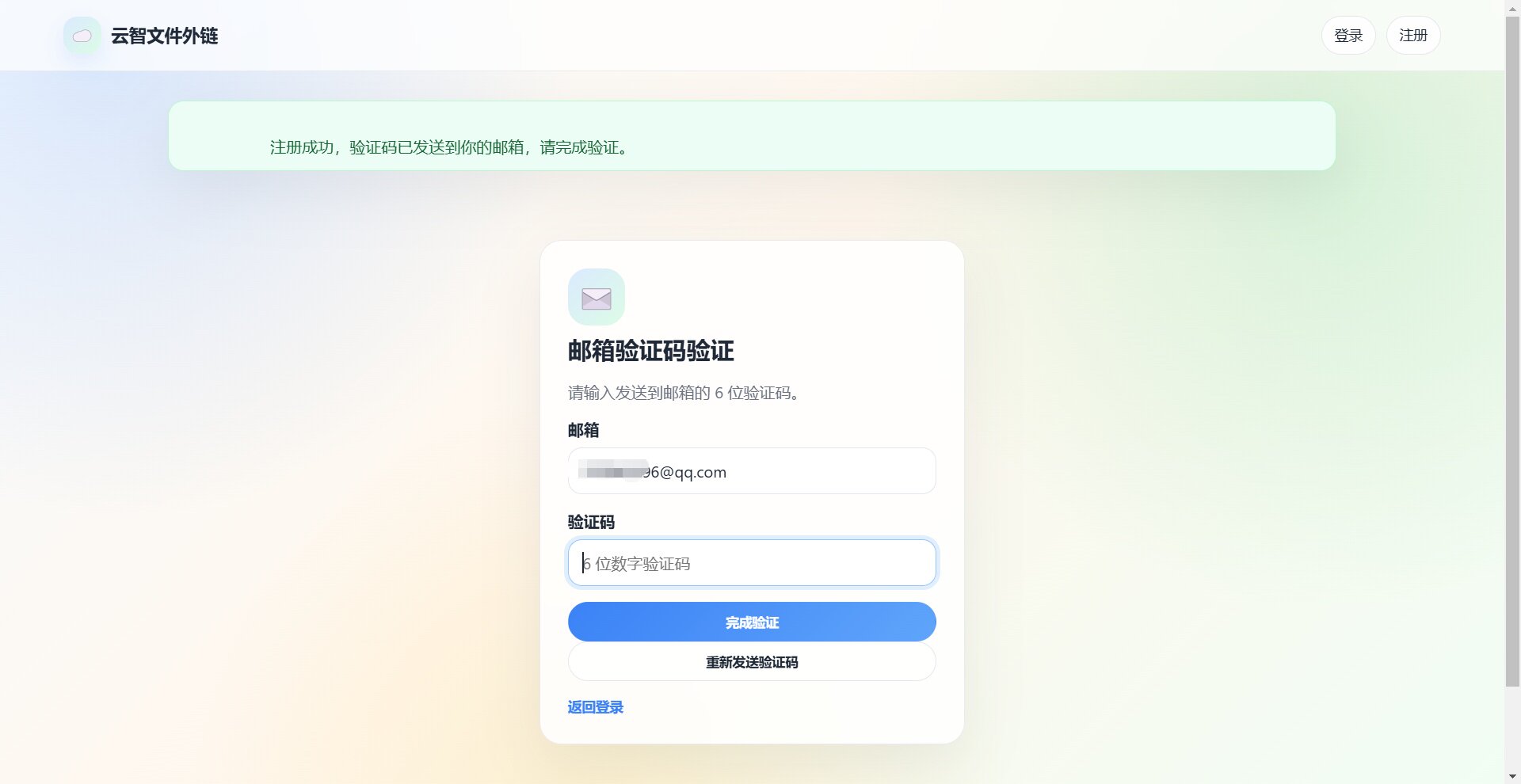 云智文件外链系统 – 多用户版本-知喜博客
