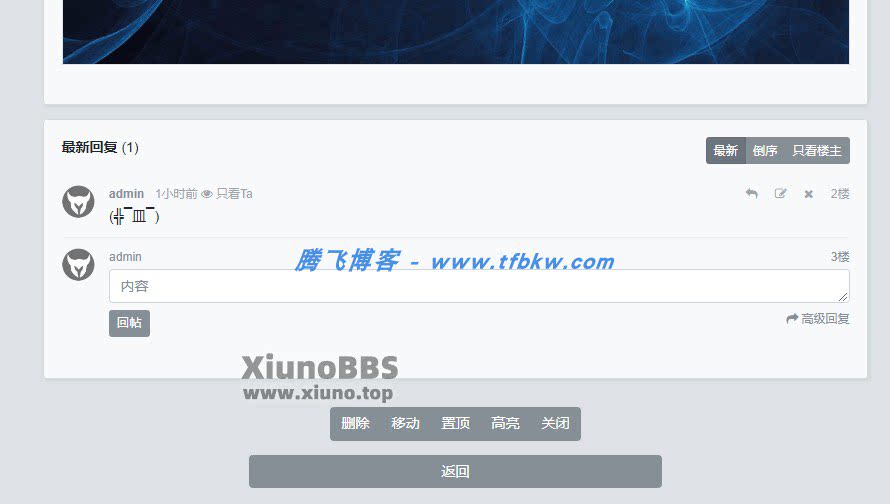 xiuno论坛 – 只看楼主插件-知喜博客