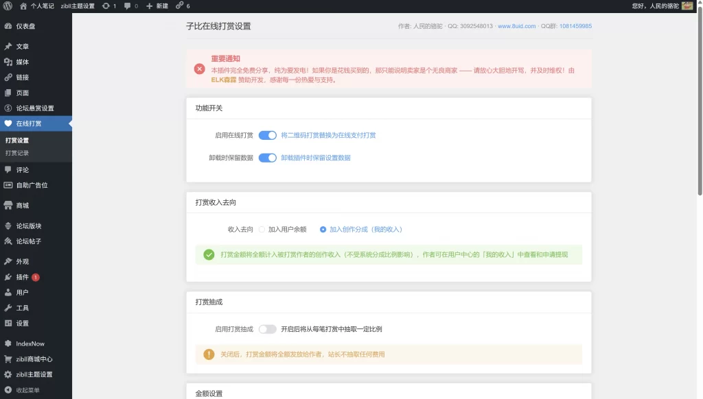 图片[4] - 子比主题 - 在线打赏插件