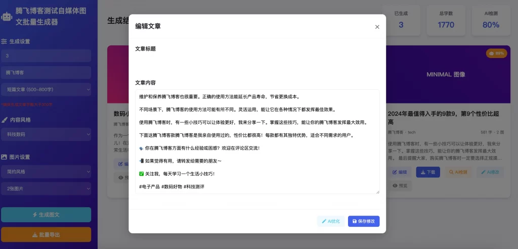 图片[2] - HTML 源码 - 自媒体批量图文生成器源码