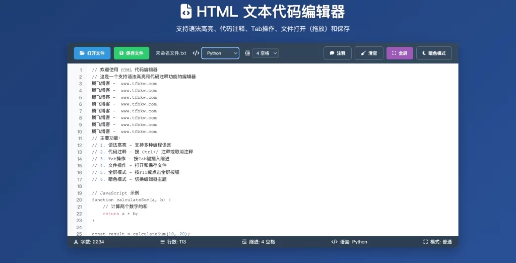 HTML源码 – 文本代码编辑器源码-知喜博客