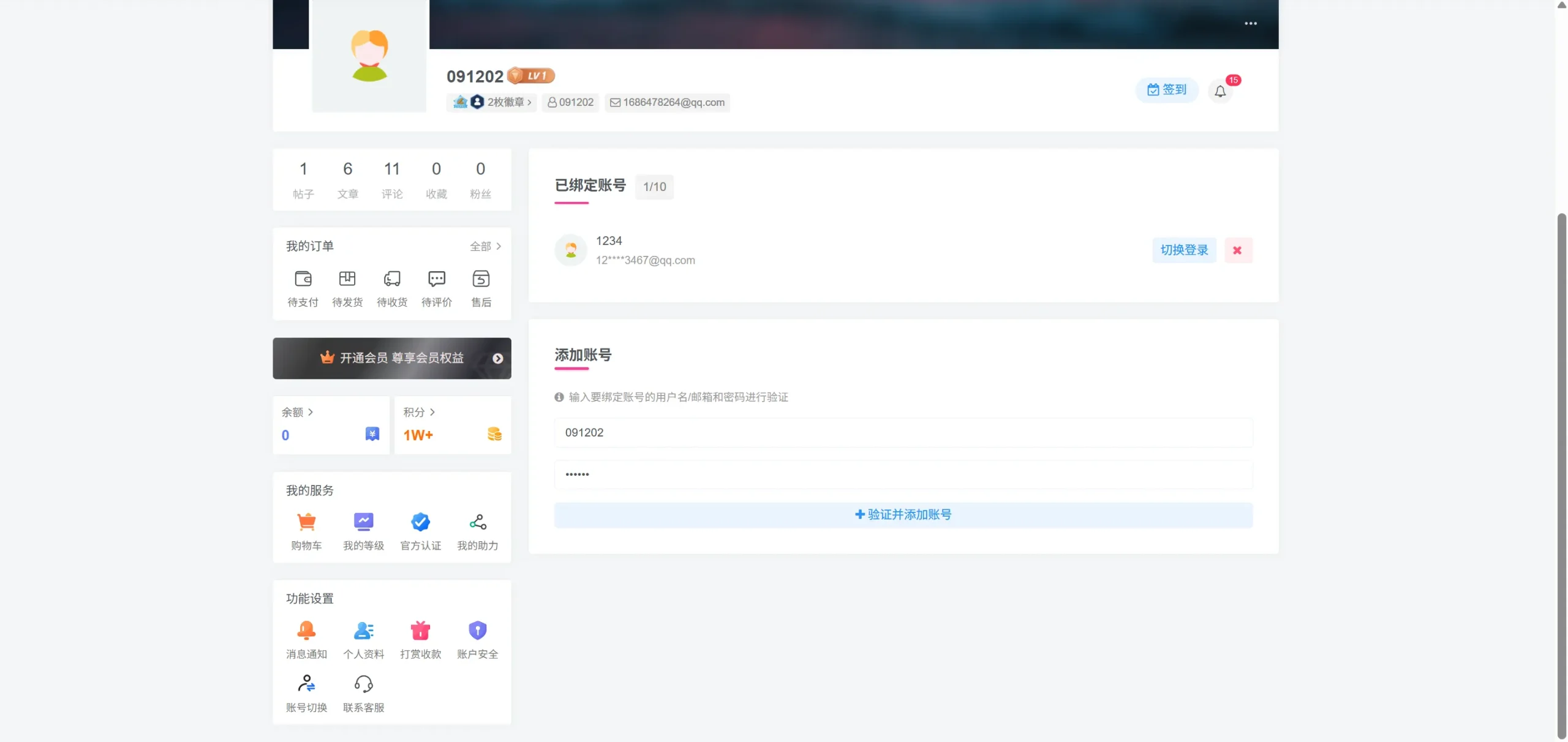 图片[3] - WordPress 插件 - 子比账号切换插件