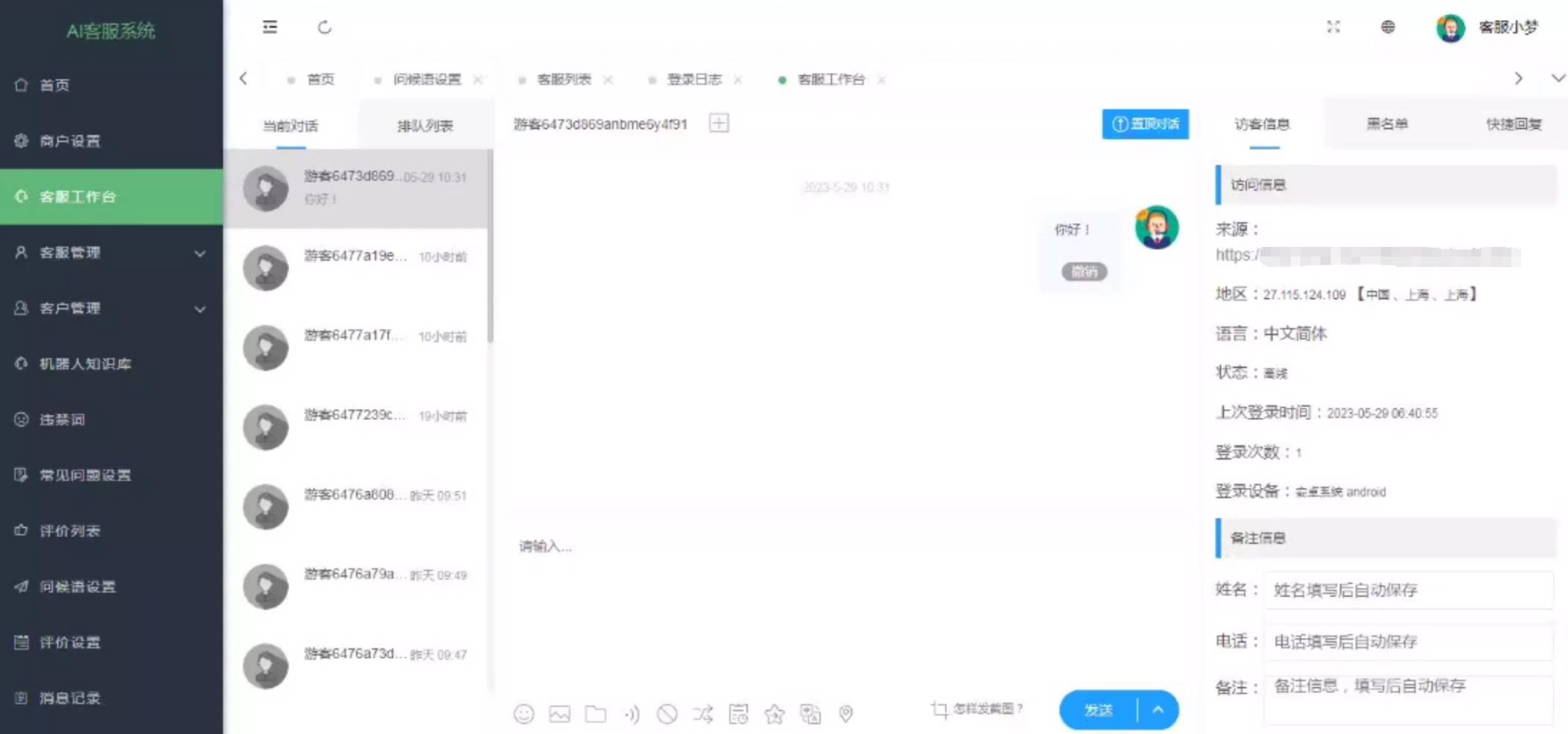 在线多商户客服系统源码 – 附安装文档_支持手机端扫码聊天-知喜博客
