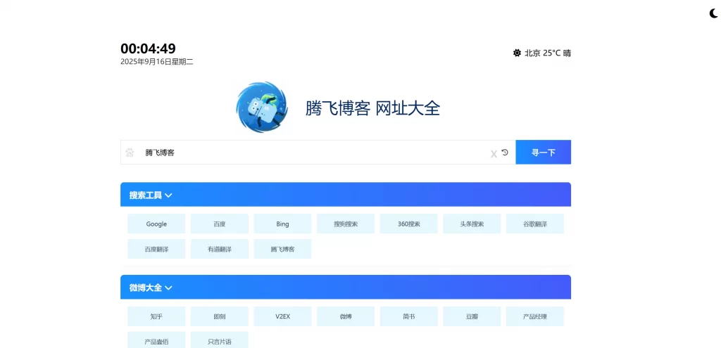 HTML源码 – 二开聚合工具类静态导航源码-知喜博客