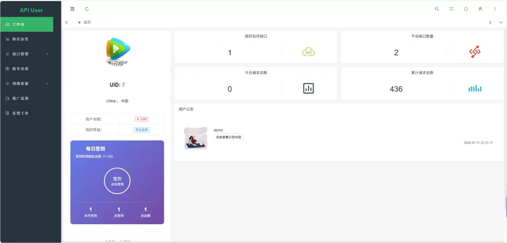 图片[3] - 幻影 API 聚合管理系统源码